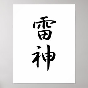 Japanse Kanji voor Thunder - Raijin Poster