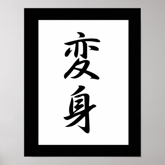 Japanse Kanji voor transformatie - Henshin Poster (Voorkant)