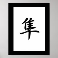 Japanse Kanji voor valk - Hayabusa