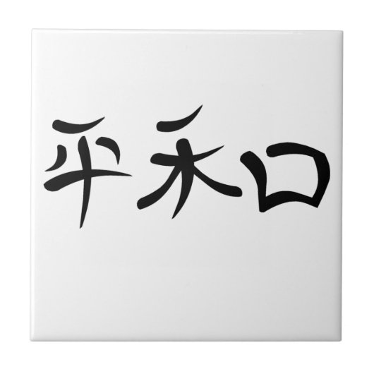 Japanse Kanji voor vrede Tegeltje (Voorkant)