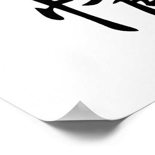 Japanse Kanji voor vriendschap - Yuujou Poster (Hoek)