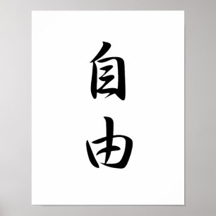 Japanse Kanji voor vrijheid - Jiyuu Poster