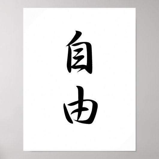 Japanse Kanji voor vrijheid - Jiyuu Poster (Voorkant)