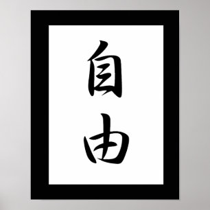 Japanse Kanji voor vrijheid - Jiyuu Poster