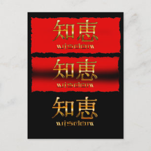 Japanse KANJI voor "Wisdom" Briefkaart