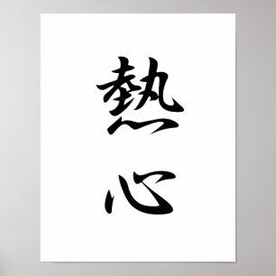 Japanse Kanji voor Zeal - Nesshin Poster