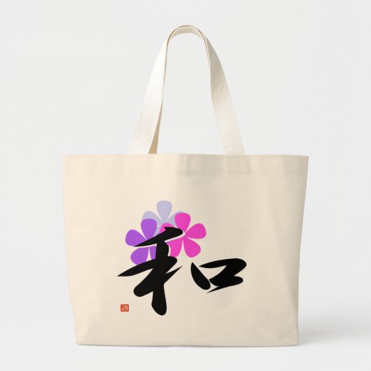 Japanse kanji wa(harmony) grote tote bag (Voorkant)