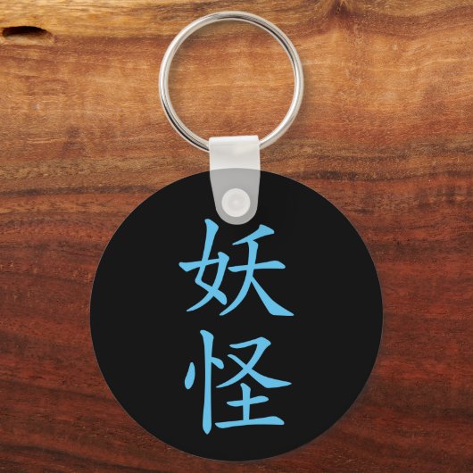 Japanse Kanji- Yokai (Mystical Creature) Sleutelhanger (Voorkant)