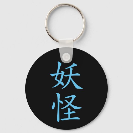 Japanse Kanji- Yokai (Mystical Creature) Sleutelhanger (Achterkant)