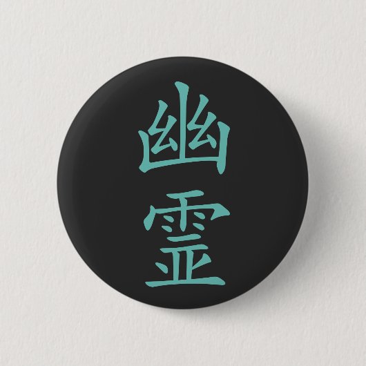 Japanse Kanji-Yurei (Ghost) Ronde Button 5,7 Cm (Voorkant)