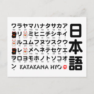 Japanse Katakana-tafel (Lucky Cat) Briefkaart