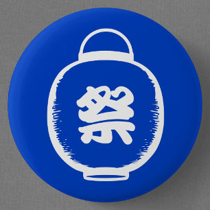 Japanse Lantern Kanji Ronde Button 5,7 Cm