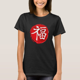 Japanse Letter Kanji of Luck Japanse kalligrafie T-shirt