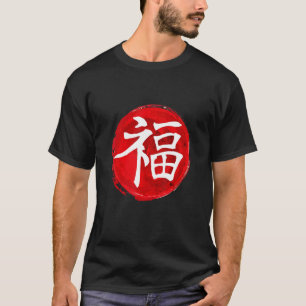 Japanse Letter Kanji of Luck Japanse kalligrafie T-shirt