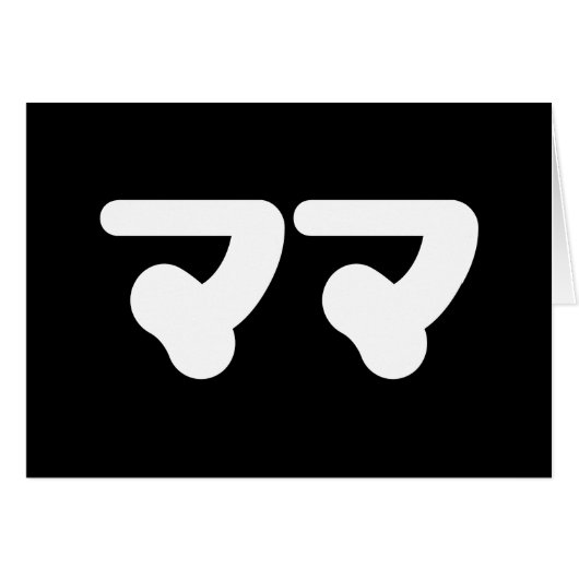 Japanse Mama ママ | Nihongo Language Kaart (Voorkant Horizontaal)