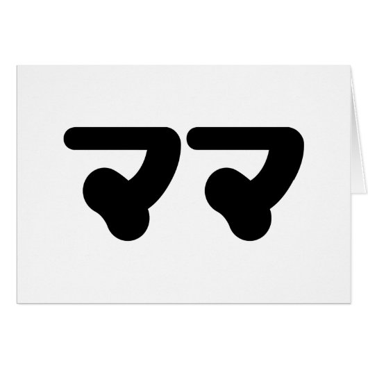 Japanse Mama ママ | Nihongo Language Kaart (Voorkant Horizontaal)