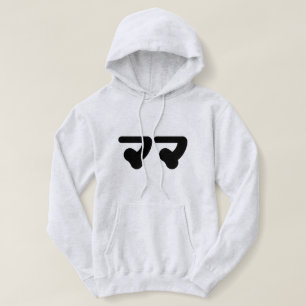 Japanse Mama ママ   Nihongo-taal Hoodie