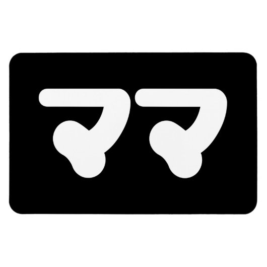 Japanse Mama ママ | Nihongo-taal Magneet (Horizontaal)