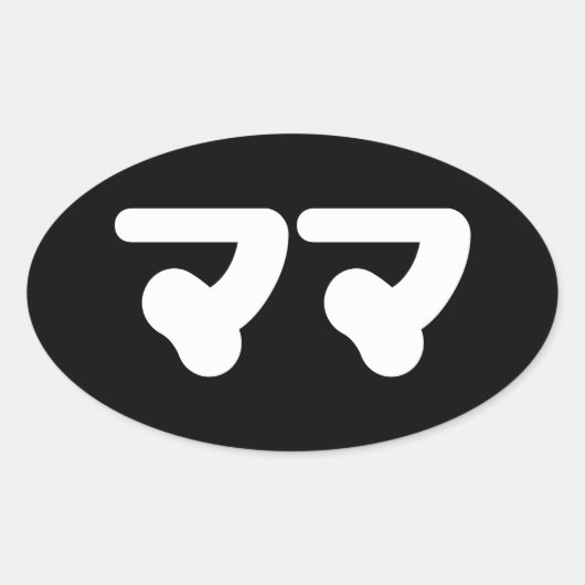 Japanse Mama ママ | Nihongo-taal Ovale Sticker (Voorkant)