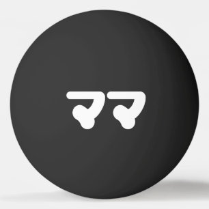 Japanse Mama ママ Nihongo-taal Pingpongbal