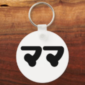 Japanse Mama ママ | Nihongo-taal Sleutelhanger (Voorkant)