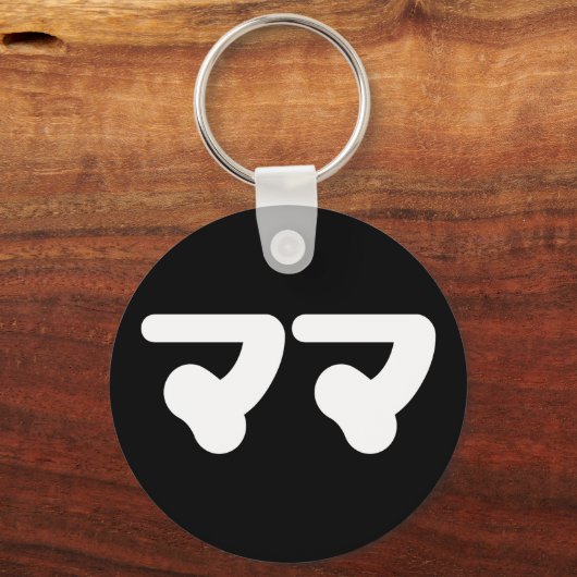 Japanse Mama ママ | Nihongo-taal Sleutelhanger (Voorkant)