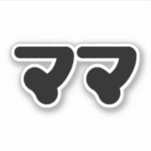 Japanse Mama ママ | Nihongo-taal Sticker (Voorkant)