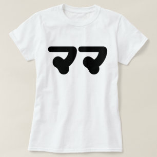 Japanse Mama ママ   Nihongo-taal T-shirt