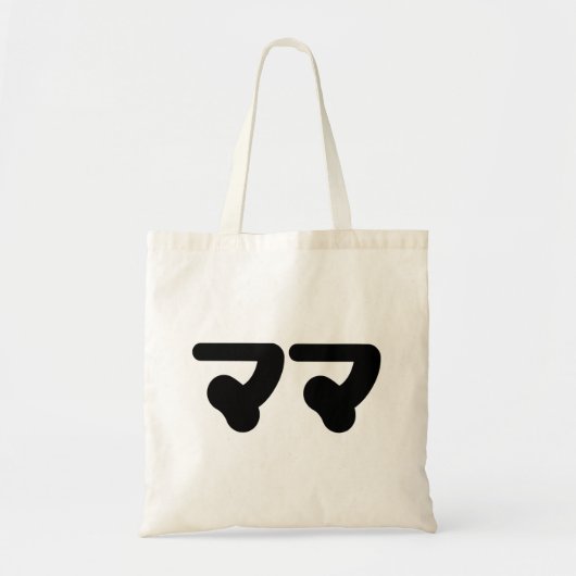 Japanse Mama ママ | Nihongo-taal Tote Bag (Voorkant)