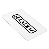 Japanse man ハズバンド Hazubando Nihongo Taal Magneet (Rechterzijde)