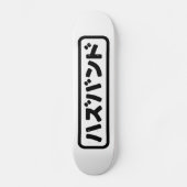 Japanse man ハズバンド Hazubando Nihongo Taal Persoonlijk Skateboard (Voorkant)