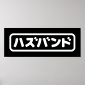 Japanse man ハズバンド Hazubando Nihongo Taal Poster (Voorkant)