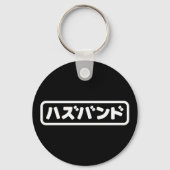 Japanse man ハズバンド Hazubando Nihongo Taal Sleutelhanger (Achterkant)