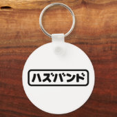 Japanse man ハズバンド Hazubando Nihongo Taal Sleutelhanger (Achterkant)