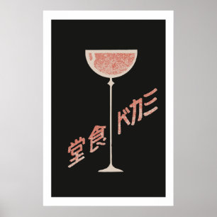  japanse matchbox cover (Drink) Poster