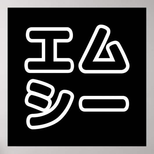 Japanse MC 日本のヒップホップエムシー Poster (Voorkant)