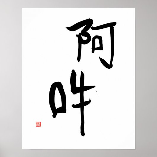 Japanse Meditation Kanji A-un 'Perfect Harmony' Poster (Voorkant)