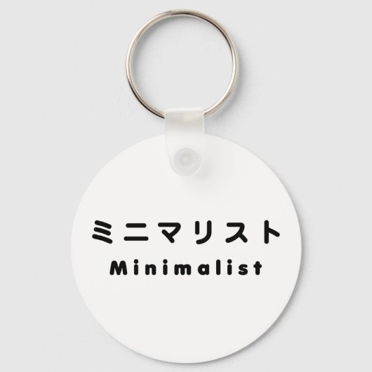 Japanse Minimalist ミニマリスト Sleutelhanger (Voorkant)