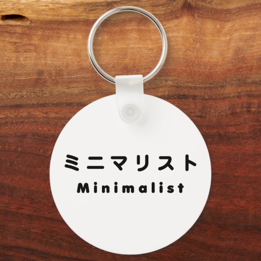 Japanse Minimalist ミニマリスト Sleutelhanger (Voorkant)