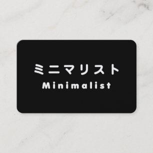 Japanse Minimalist ミニマリスト Visitekaartje