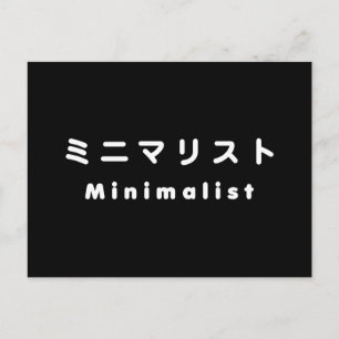 Japanse minimalistische ミ マ リ ト ニ briefkaart