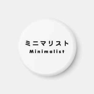 Japanse minimalistische ミ マ リ ト ニ magneet