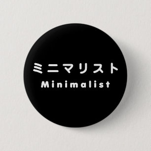 Japanse minimalistische ミ マ リ ト ニ ronde button 5,7 cm