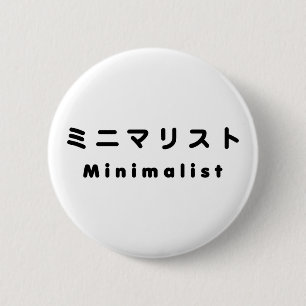 Japanse minimalistische ミ マ リ ト ニ ronde button 5,7 cm