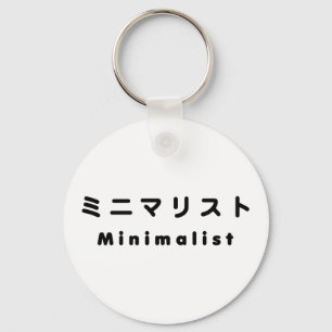 Japanse minimalistische ミ マ リ ト ニ sleutelhanger