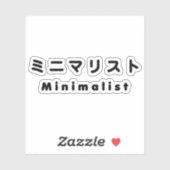 Japanse minimalistische ミ マ リ ト ニ sticker (Vel)