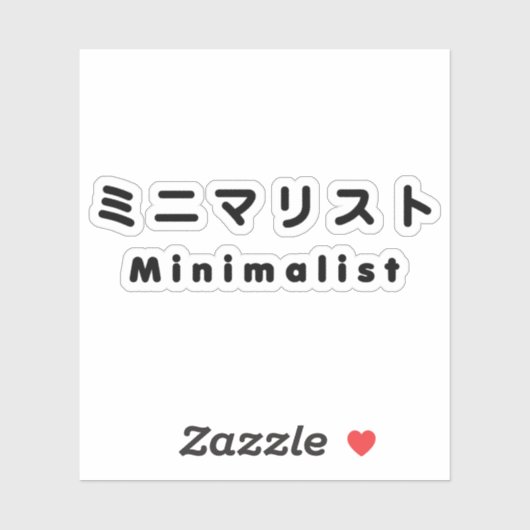 Japanse minimalistische ミ マ リ ト ニ sticker (Vel)