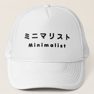 Japanse minimalistische ミ マ リ ト ニ trucker pet