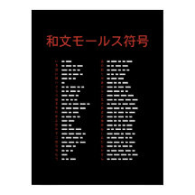 Japanse morsecode tabel