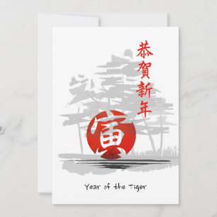 Japanse nieuwjaarsfeestkaart feestdagenkaart